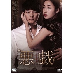 ヨドバシ.com - 悪戯 いたずら [DVD] 通販【全品無料配達】