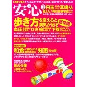安心 2014年 05月号 [雑誌]
