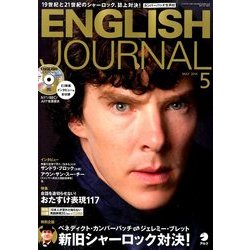 ENGLISH JOURNAL (イングリッシュジャーナル) 2014年 05月号 [雑誌]