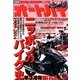 オートバイ 2014年 05月号 [雑誌]