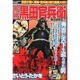 軍師・黒田官兵衛-戦国謀略図 2014年 05月号 [雑誌]