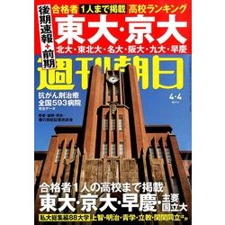 週刊朝日 2014年 4/4号 [雑誌]