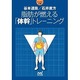 脂肪が燃える「体幹」トレーニング(マイナビ文庫) [文庫]