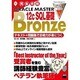 完全合格ORACLE MASTER Bronze 12c SQL基礎―テキスト+問題集で合格力が身につく [単行本]