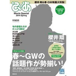 ぴあ Movie Special 2014 Spring [ムックその他]