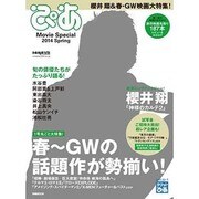 ぴあ Movie Special 2014 Spring [ムックその他]