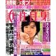 週刊 女性自身 2014年 4/8号 [雑誌]