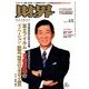 財界 2014年 4/8号 [雑誌]