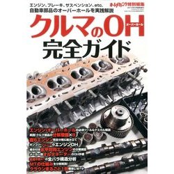 クルマの分解整備完全ガイド 2014年 05月号 [雑誌]