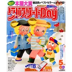 クロスワード Day (デイ) 2014年 05月号 [雑誌]