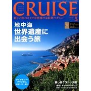 クルーズ 2014年 05月号 [雑誌]