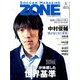 サッカーマガジンZONE 2014年 05月号 [雑誌]