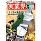 実業界 2014年 05月号 [雑誌]