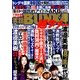 実話BUNKA超タブー 2014年 05月号 [雑誌]