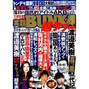実話BUNKA超タブー 2014年 05月号 [雑誌]