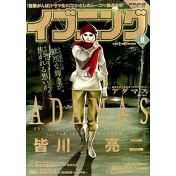 イブニング 2014年 4/8号 [雑誌]