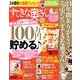 すてきな奥さん 2014年 05月号 [雑誌]