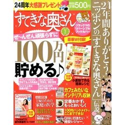すてきな奥さん 2014年 05月号 [雑誌]