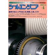 ツールエンジニア 2014年 04月号 [雑誌]