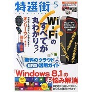 特選街 2014年 05月号 [雑誌]