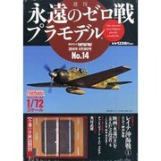 週刊永遠のゼロ戦プラモデル 2014年 4/10号 [雑誌]