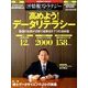 日経情報ストラテジー 2014年 05月号 [雑誌]