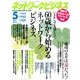 ネットワークビジネス 2014年 05月号 [雑誌]