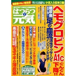 はつらつ元気 2014年 05月号 [雑誌]