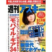 週刊アスキー増刊 2014年 4/29号 [雑誌]