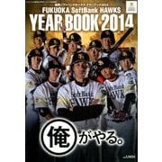 福岡ソフトバンクホークスイヤーブック2014 2014年 04月号 [雑誌]