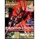 Hobby JAPAN (ホビージャパン) 2014年 05月号 [雑誌]