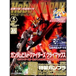 Hobby JAPAN (ホビージャパン) 2014年 05月号 [雑誌]