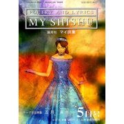 MY SHISHU (マイ誌集) 2014年 05月号 [雑誌]