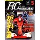 RC magazine (ラジコンマガジン) 2014年 05月号 [雑誌]
