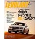 LE VOLANT (ル・ボラン) 2014年 05月号 [雑誌]