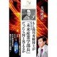 もし湯川秀樹博士が幸福の科学大学「未来産業学部長」だったら何と答えるか [単行本]