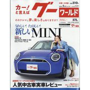 Goo WORLD (グーワールド) 中国･九州版 2014年 05月号 [雑誌]