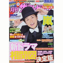 月刊 ザテレビジョン 岡山香川愛媛高知版 2014年 05月号 [雑誌]