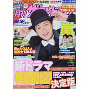 月刊 ザテレビジョン 岡山香川愛媛高知版 2014年 05月号 [雑誌]
