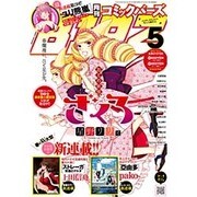 コミック BIRZ (バーズ) 2014年 05月号 [雑誌]