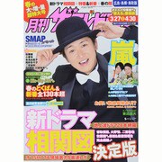 月刊 ザテレビジョン 広島島根鳥取版 2014年 05月号 [雑誌]