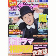 月刊 ザテレビジョン 関西版 2014年 05月号 [雑誌]