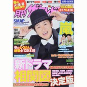 月刊 ザテレビジョン 福岡佐賀版 2014年 05月号 [雑誌]