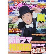 月刊 ザテレビジョン 静岡版 2014年 05月号 [雑誌]