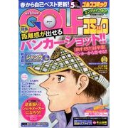 Golf (ゴルフ) コミック 2014年 05月号 [雑誌]