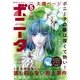 ミステリーボニータ 2014年 05月号 [雑誌]
