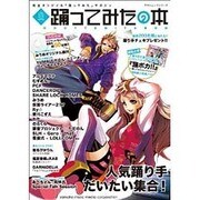 真 踊ってみたの本 (ヤマハムックシリーズ) [ムックその他]