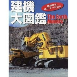 建機大図鑑 (NEKO MOOK) [ムックその他]