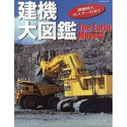 建機大図鑑 (NEKO MOOK) [ムックその他]