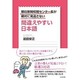 朝日新聞校閲センター長が絶対に見逃さない間違えやすい日本語 [単行本]